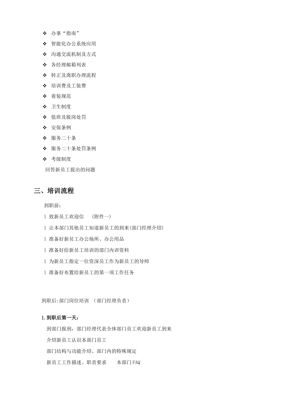 企业员工培训方案(免费)_第2页