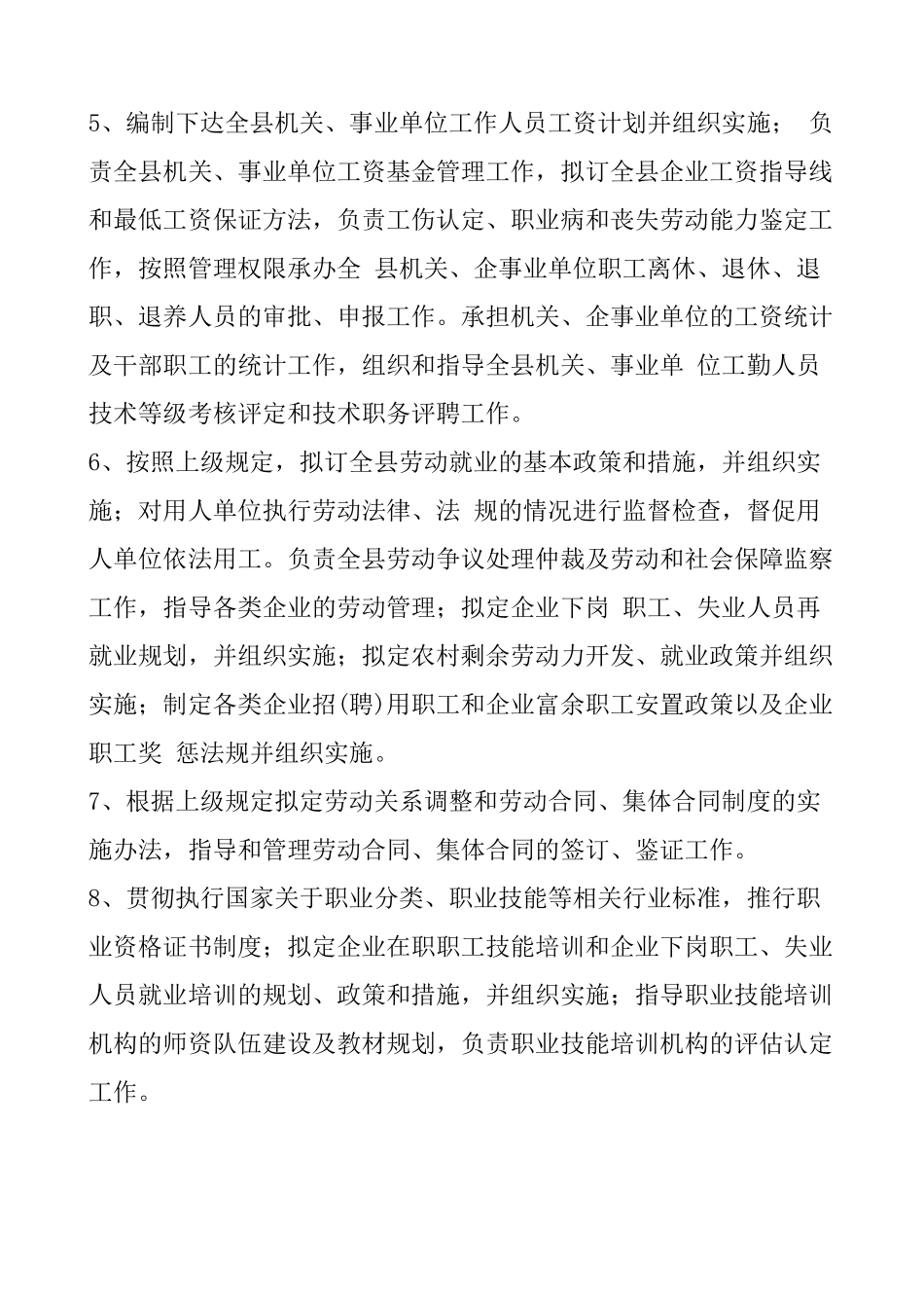 人事劳动和社会保障局_第3页