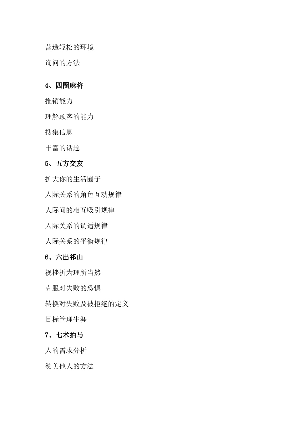 售楼人员培训教程_第2页