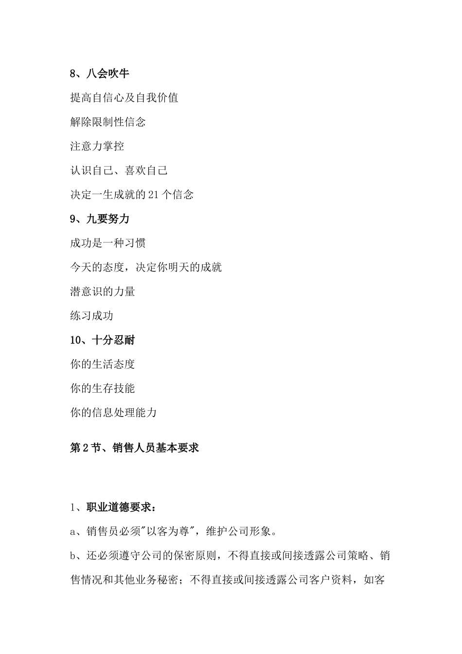 售楼人员培训教程_第3页