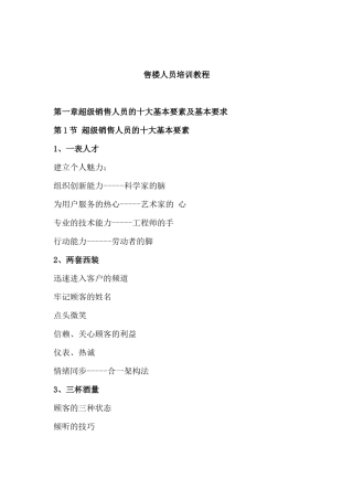 售楼人员培训教程