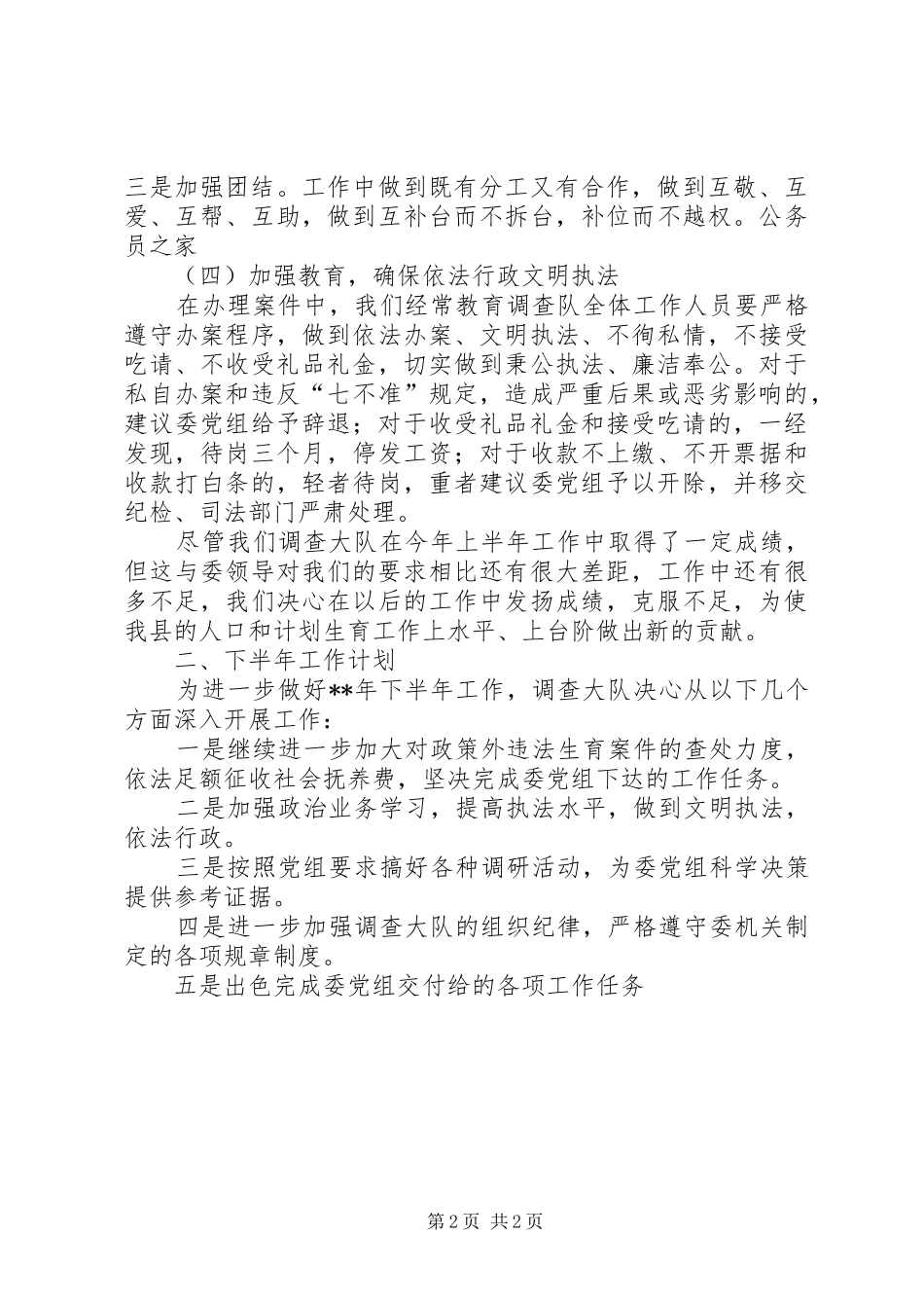 计生委调查大队上半年工作总结及下半年工作打算_第2页