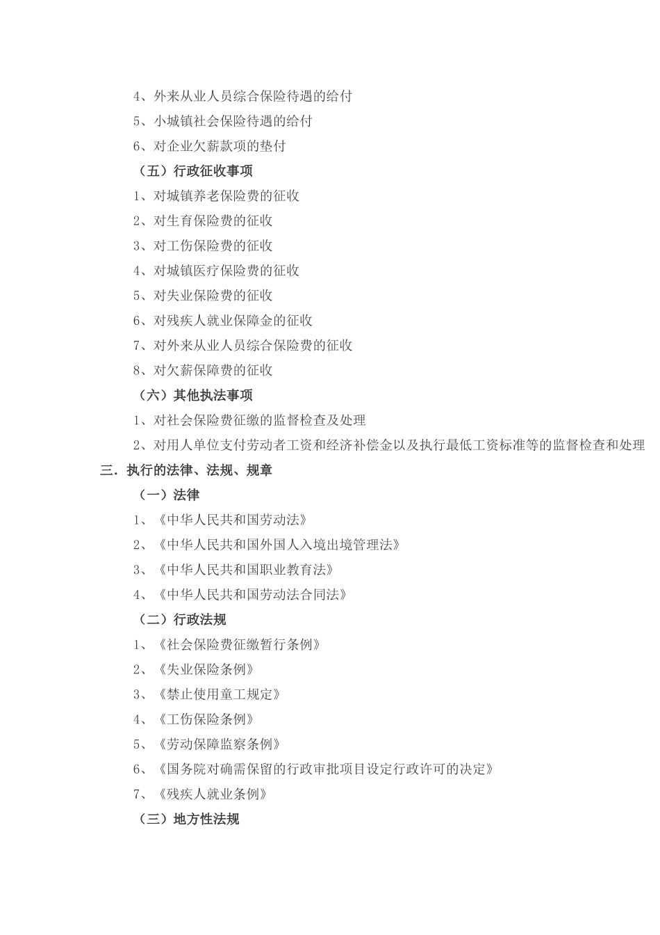 上海人事相关政策收集_第2页