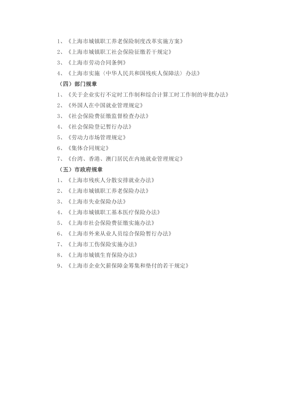 上海人事相关政策收集_第3页