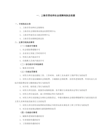上海人事相关政策收集
