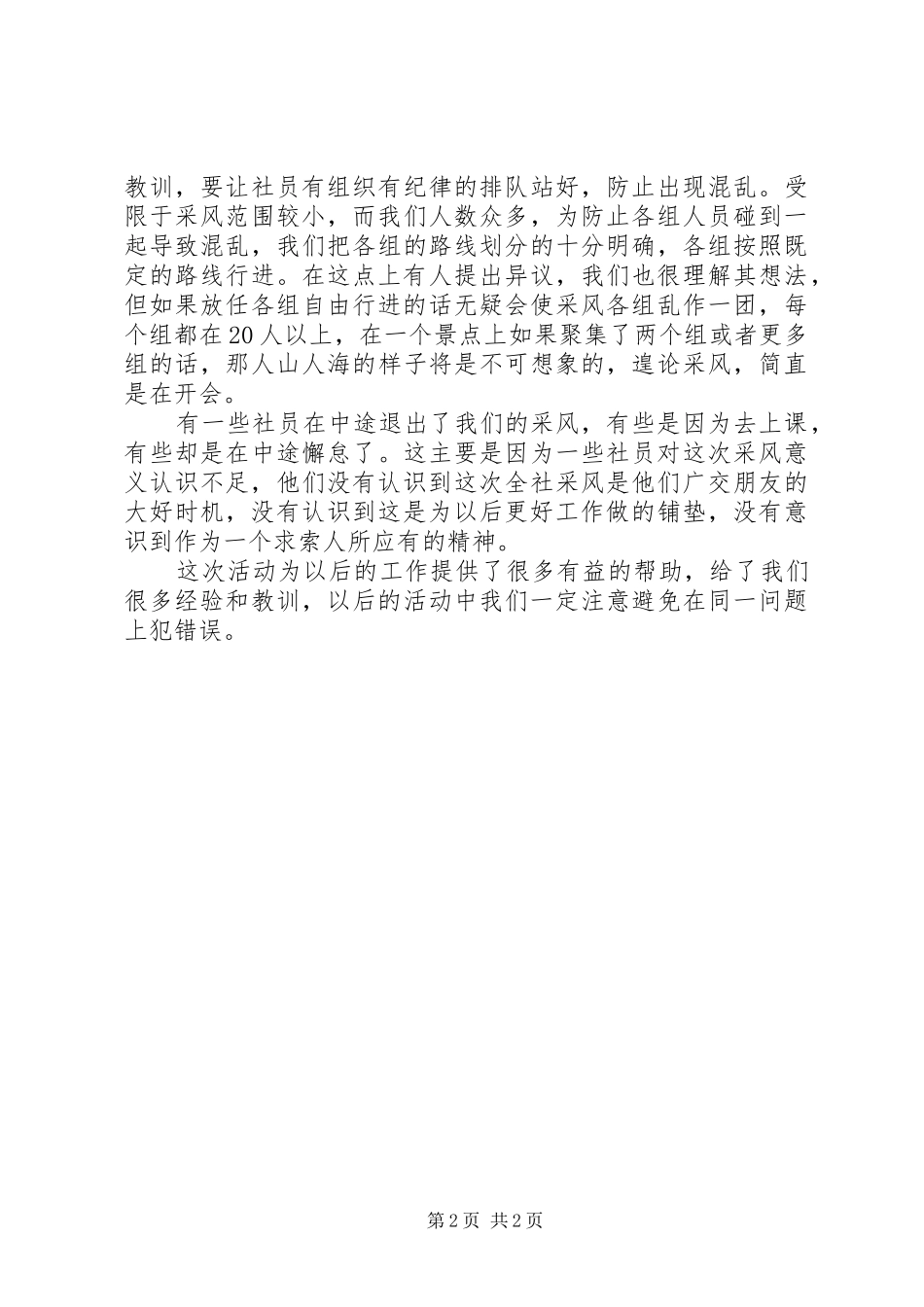 美丽南方采风总结_第2页