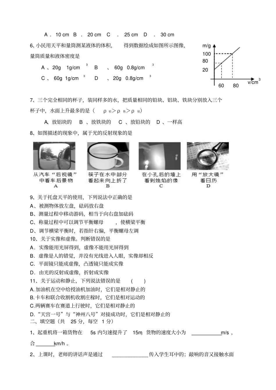 人教版八年级物理上册期末冲刺复习培优练习(含答案)_第2页