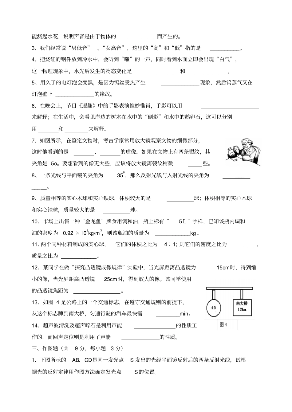人教版八年级物理上册期末冲刺复习培优练习(含答案)_第3页
