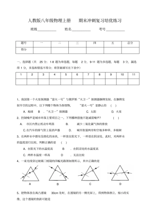 人教版八年级物理上册期末冲刺复习培优练习(含答案)
