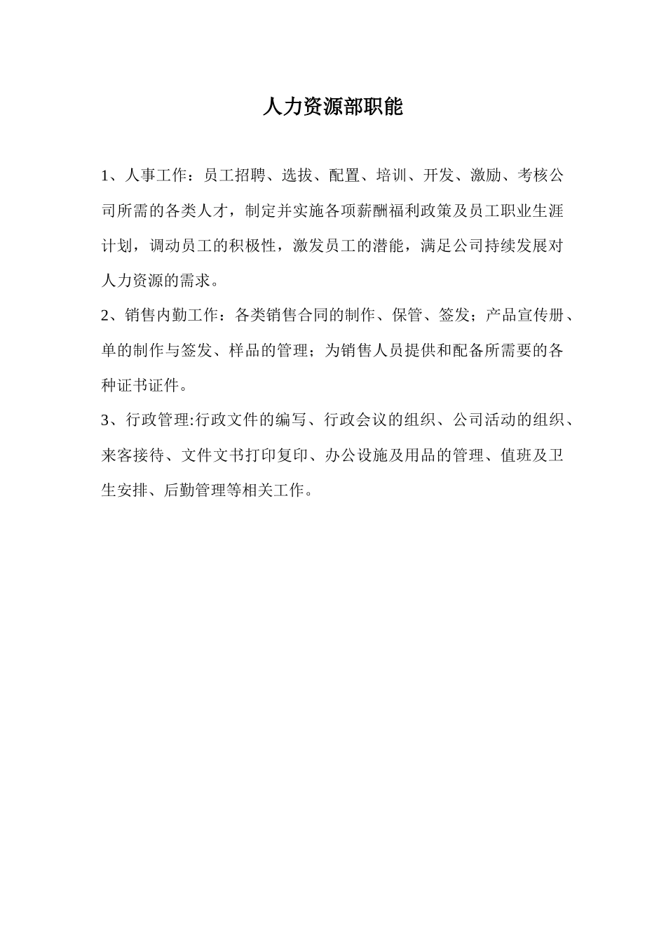 人力资源部的未来_第1页