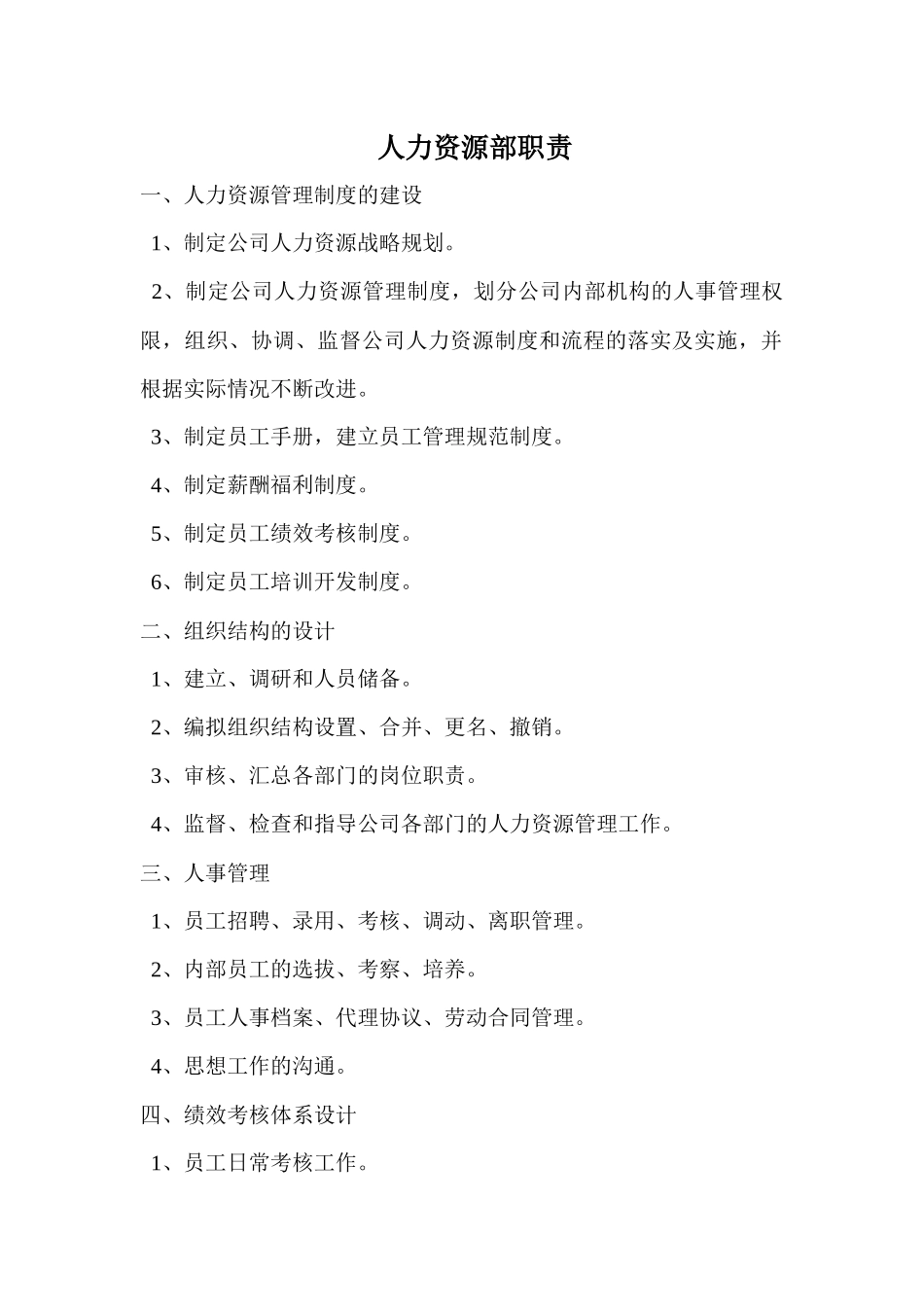 人力资源部的未来_第2页