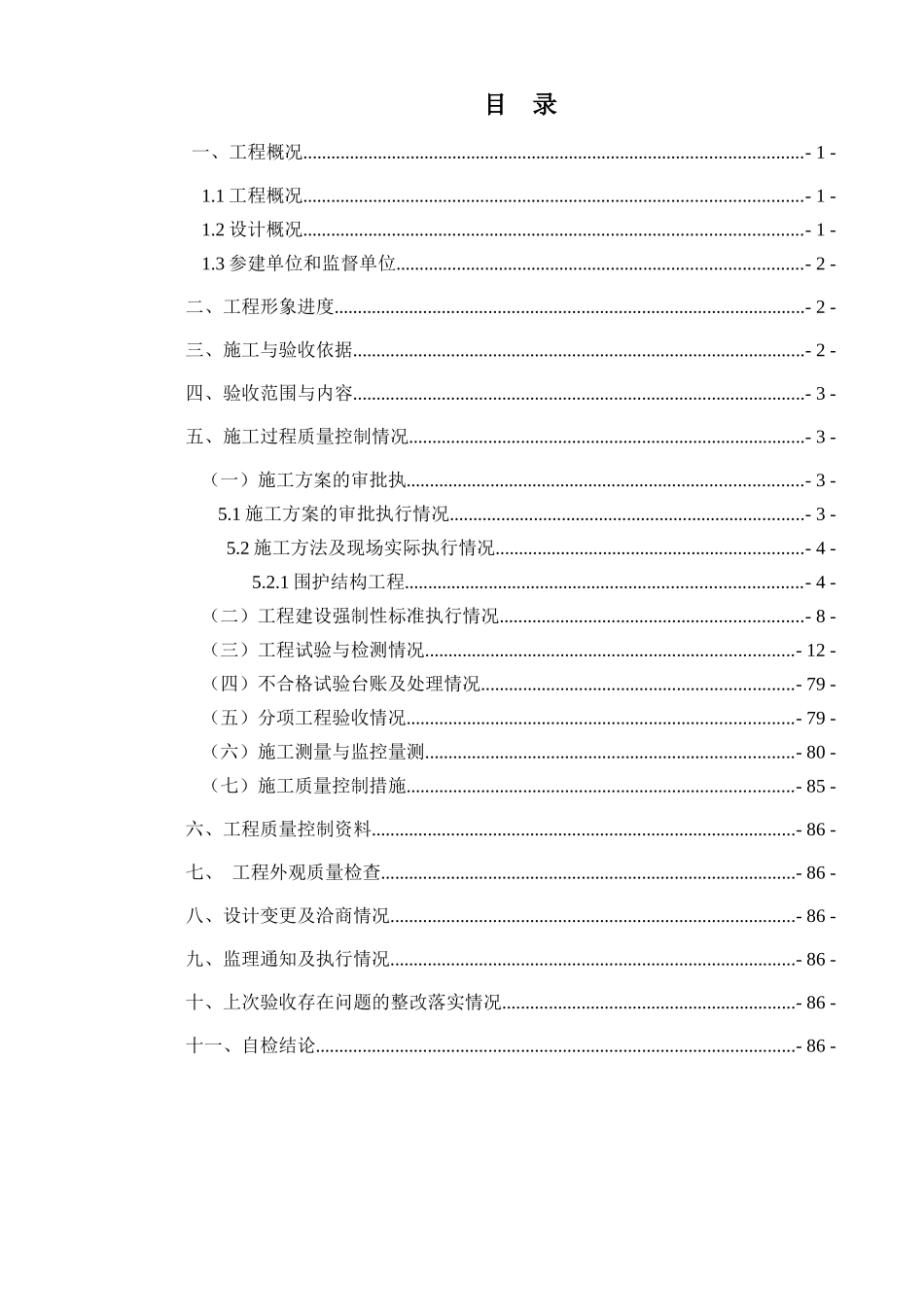 土建5102标湖霞街站主体结构围护结构施工总结(周铁军)XXXX00309_第2页