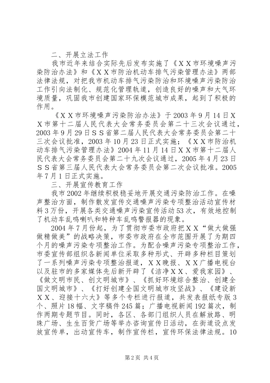 ＸＸ市交通污染专项整治工作总结_第2页