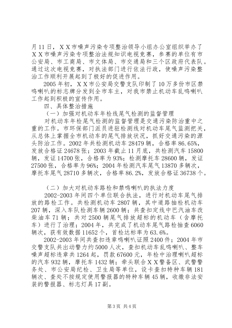 ＸＸ市交通污染专项整治工作总结_第3页
