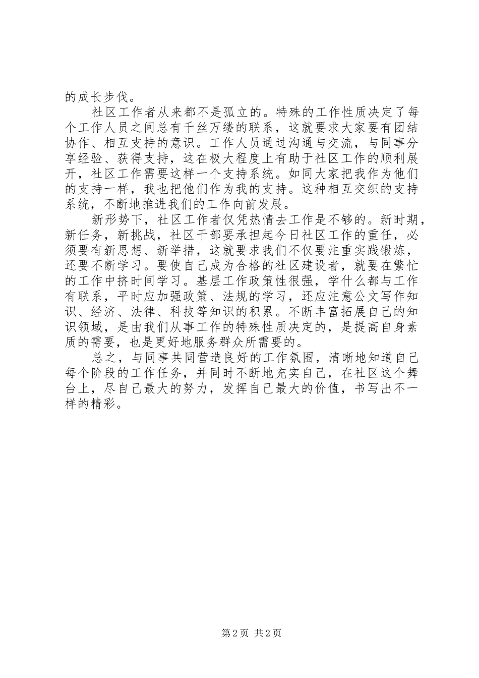 社区工作个人总结与心得体会_第2页