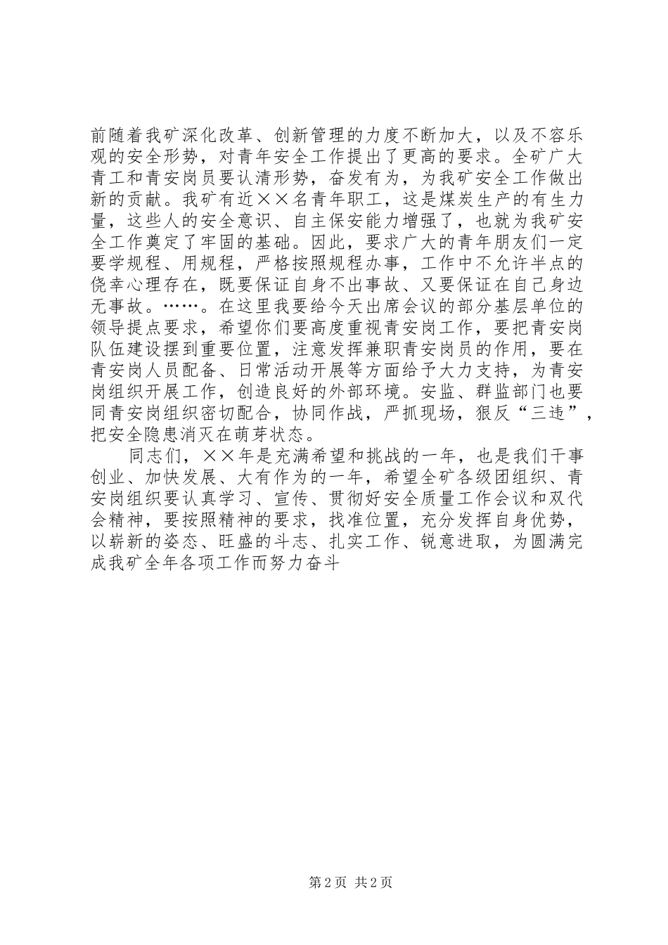 矿领导在总结表彰大会上的发言稿_第2页