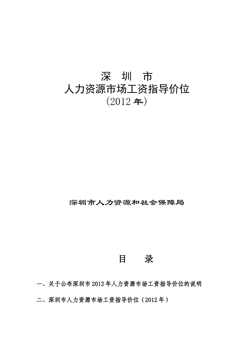 人力资源-XXXX人力资源市场工资指导价位_第1页