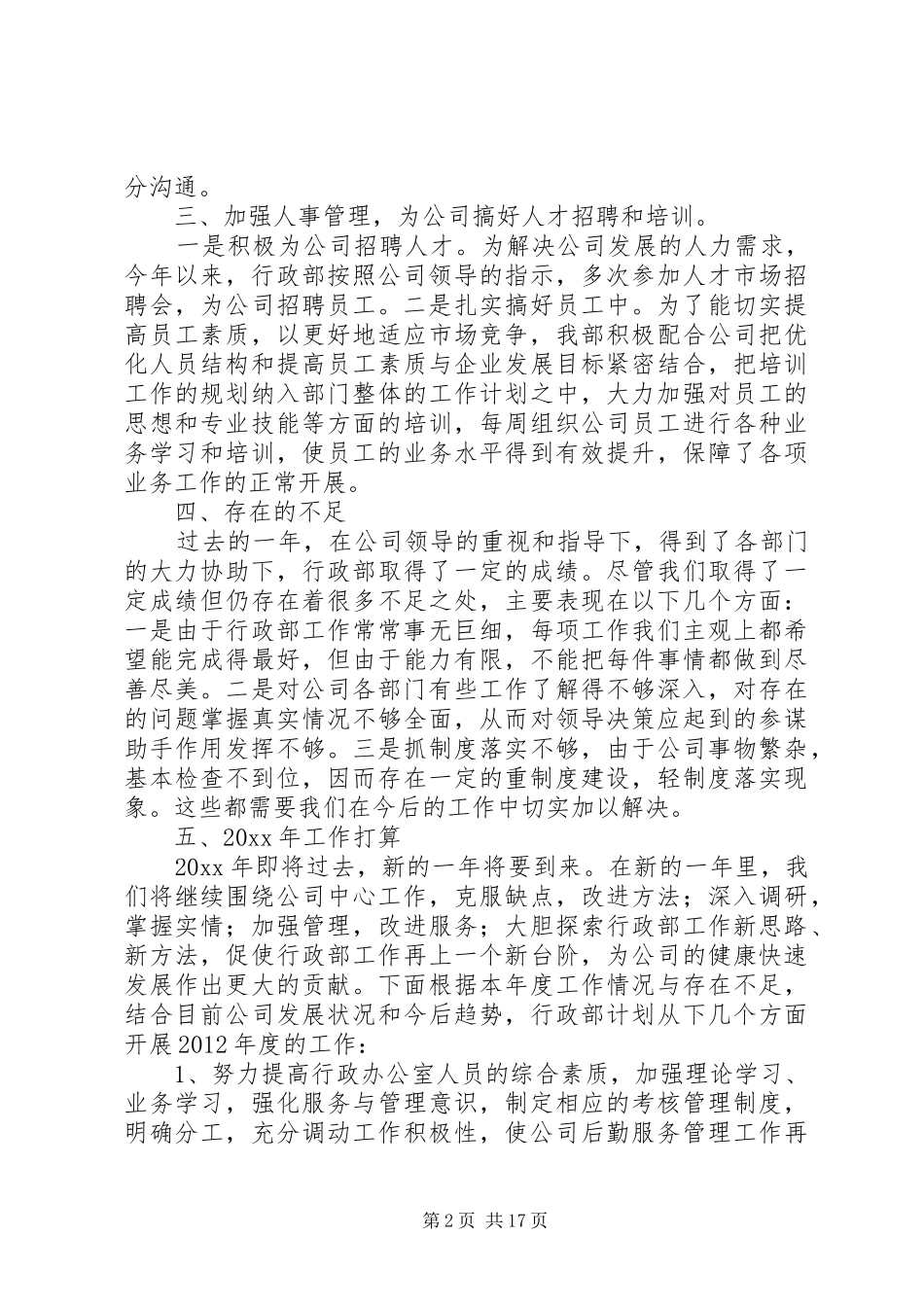 行政部年度工作总结_第2页