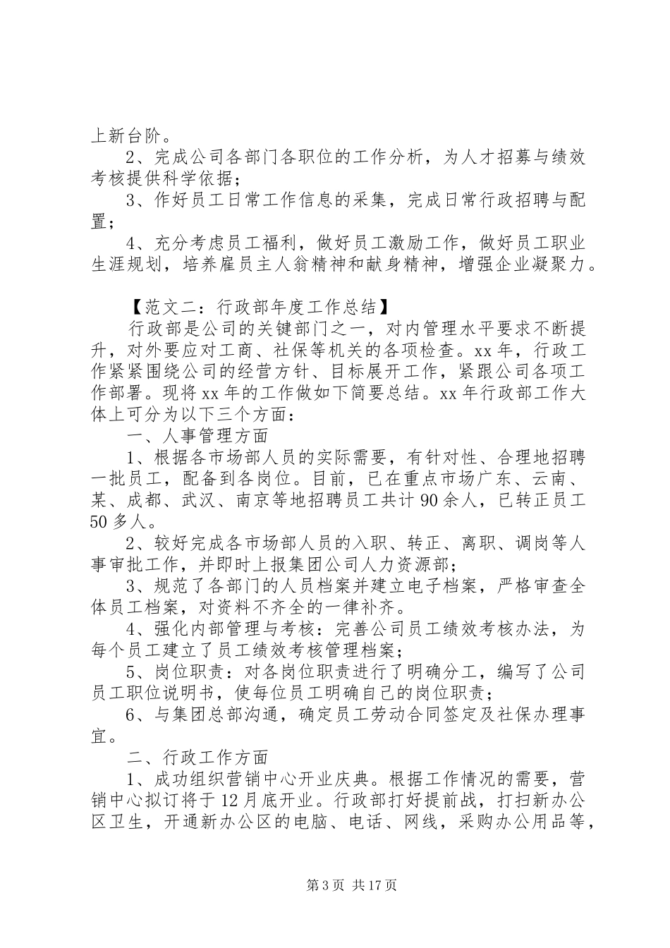 行政部年度工作总结_第3页