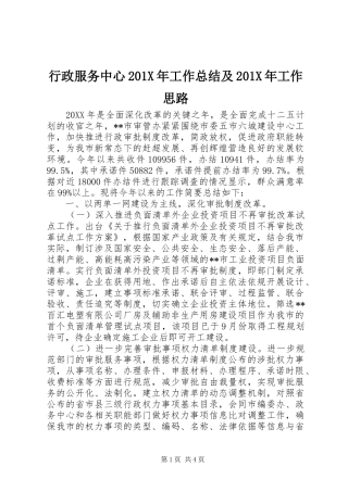 行政服务中心201X年工作总结及201X年工作思路
