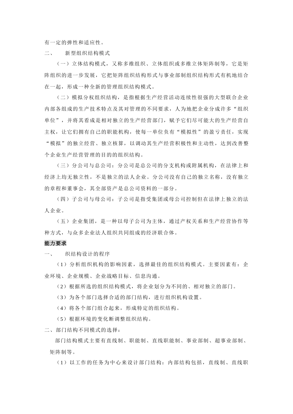 人力资源师(二级)要点1-3章_第2页