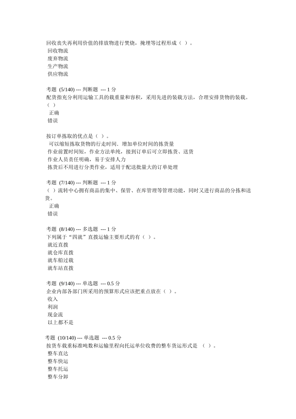 助理物流师年度模拟题_第2页