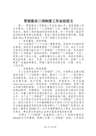 贯彻落实三项制度工作总结范文