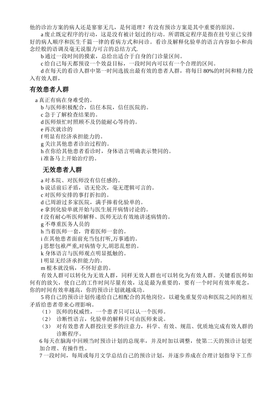 医患沟通说服技巧_第3页