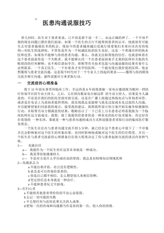 医患沟通说服技巧
