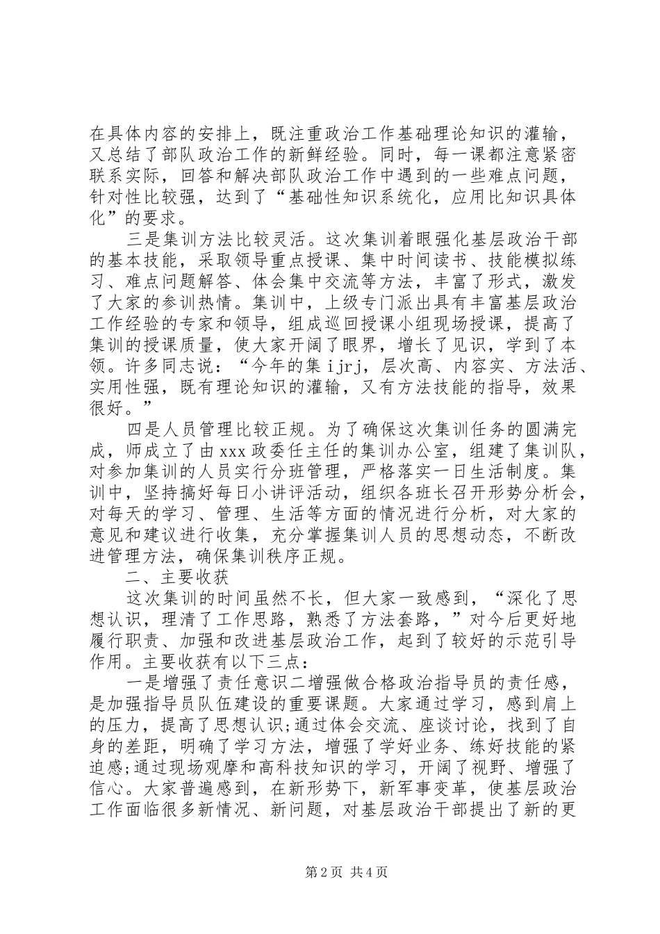 部队集训个人总结_第2页