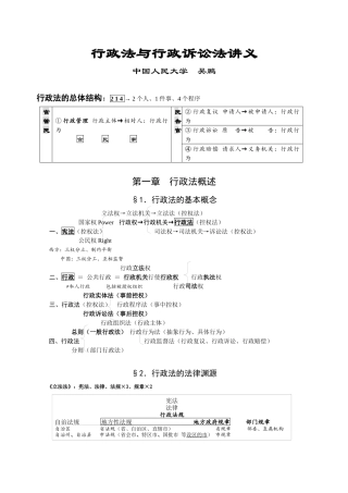 吴鹏行政法XXXX讲义lz