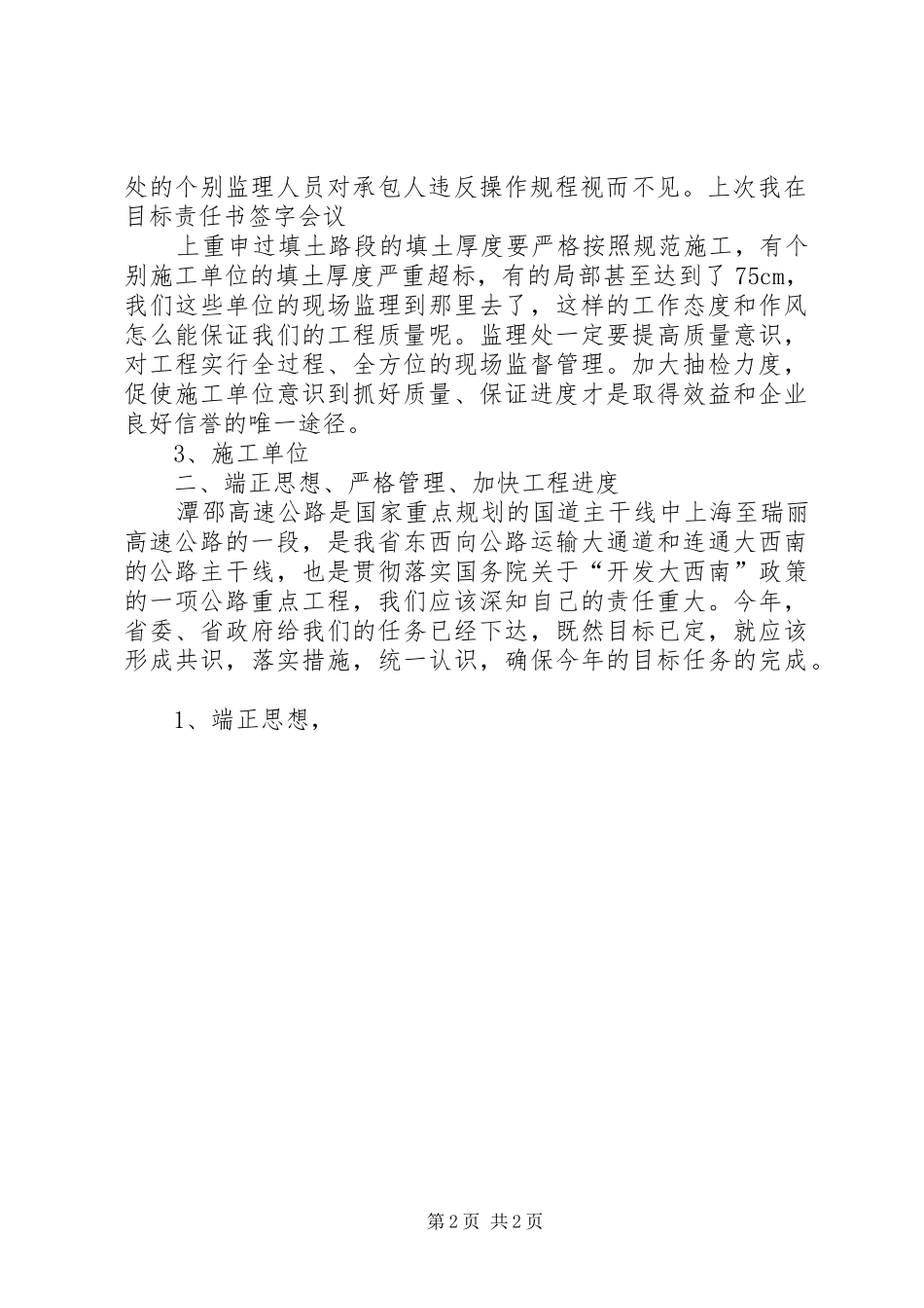 第三季度活动总结_第2页