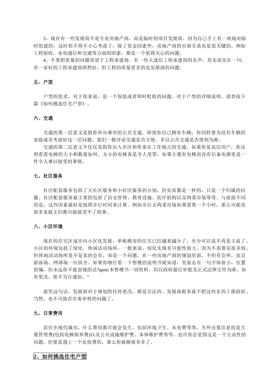 人力资源-2老火的装修完全手册_第3页