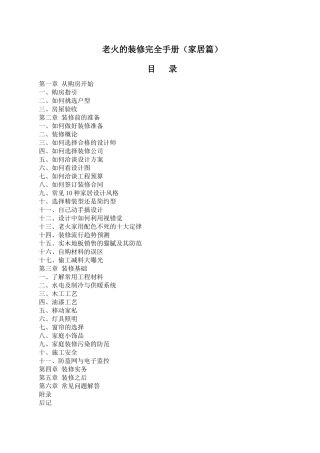 人力资源-2老火的装修完全手册