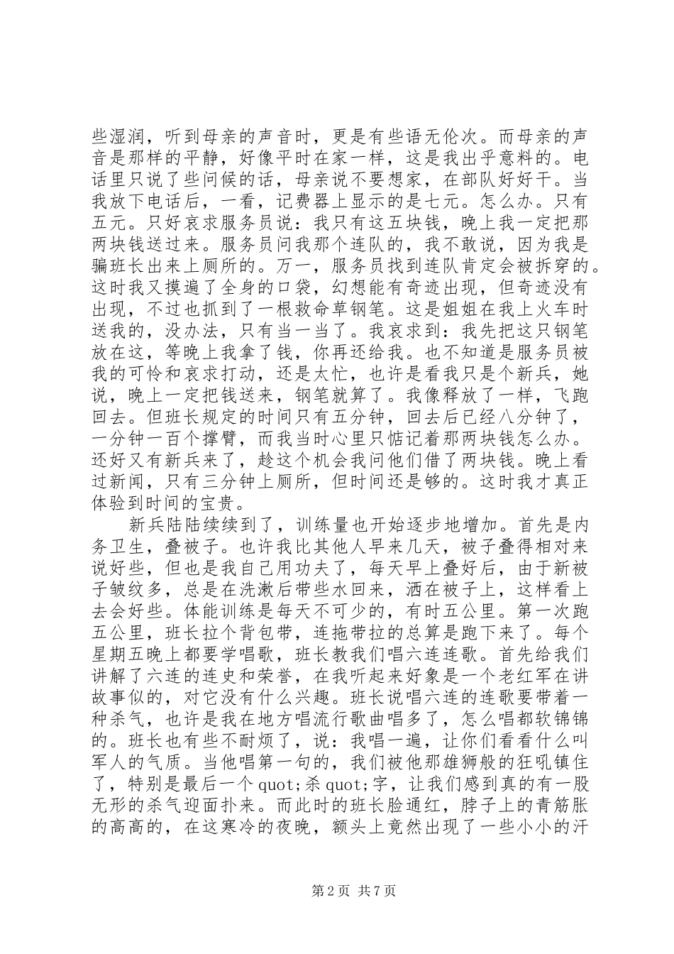老兵年终总结：我退伍前拿到了“优秀士兵”_第2页