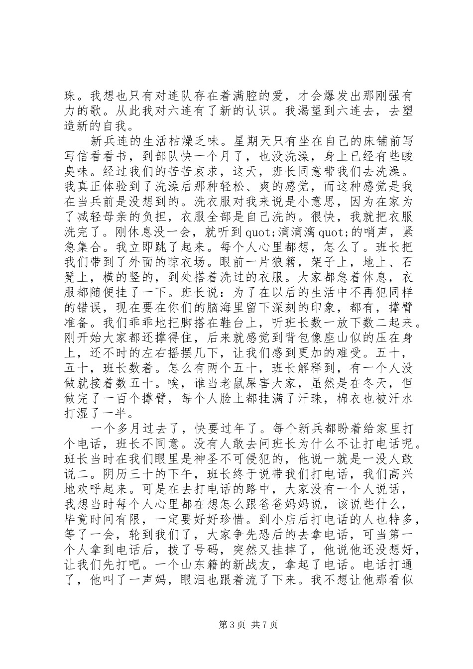 老兵年终总结：我退伍前拿到了“优秀士兵”_第3页