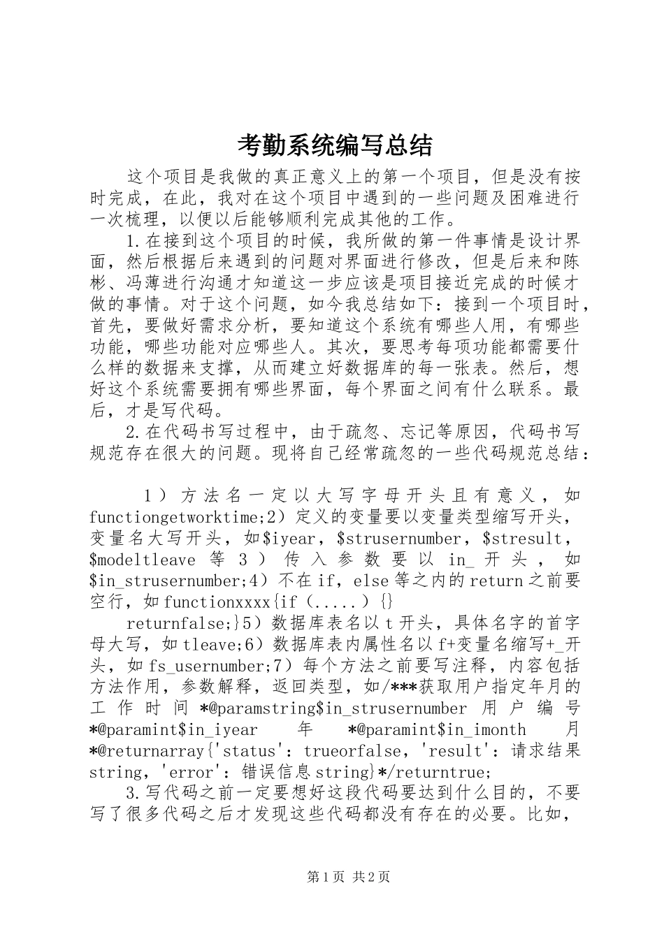 考勤系统编写总结_第1页