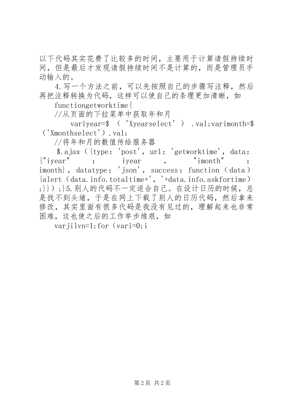 考勤系统编写总结_第2页