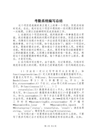 考勤系统编写总结