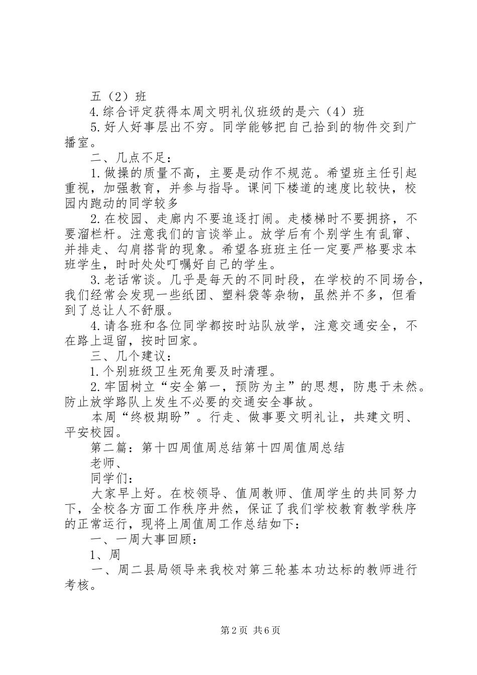 第十四周值周总结_第2页