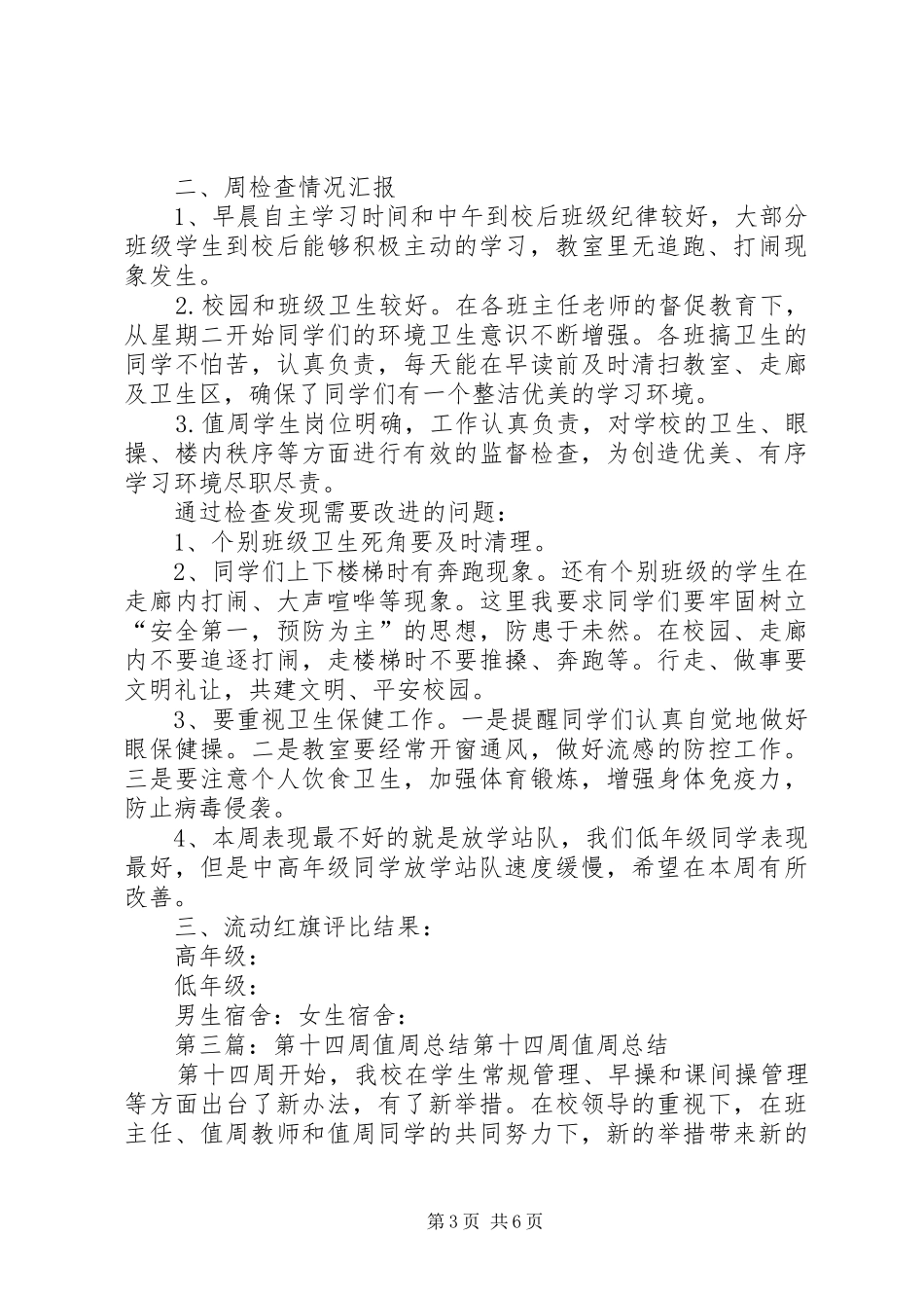 第十四周值周总结_第3页