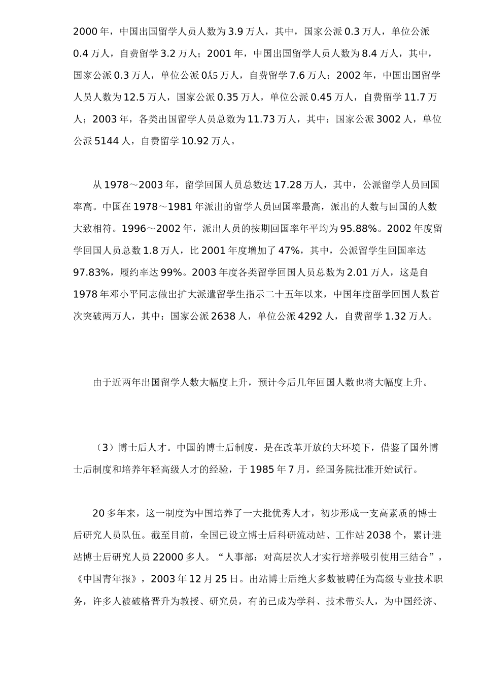 人才形势与发展环境分析（ 46页）_第2页