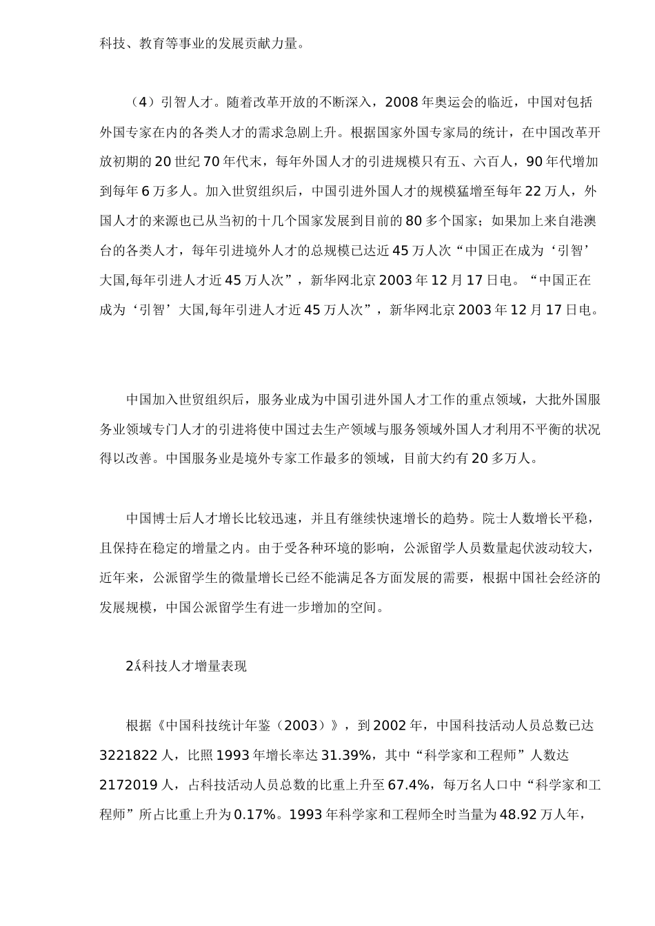 人才形势与发展环境分析（ 46页）_第3页