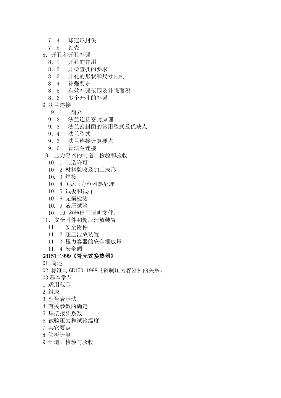 压力容器基本知识_第2页
