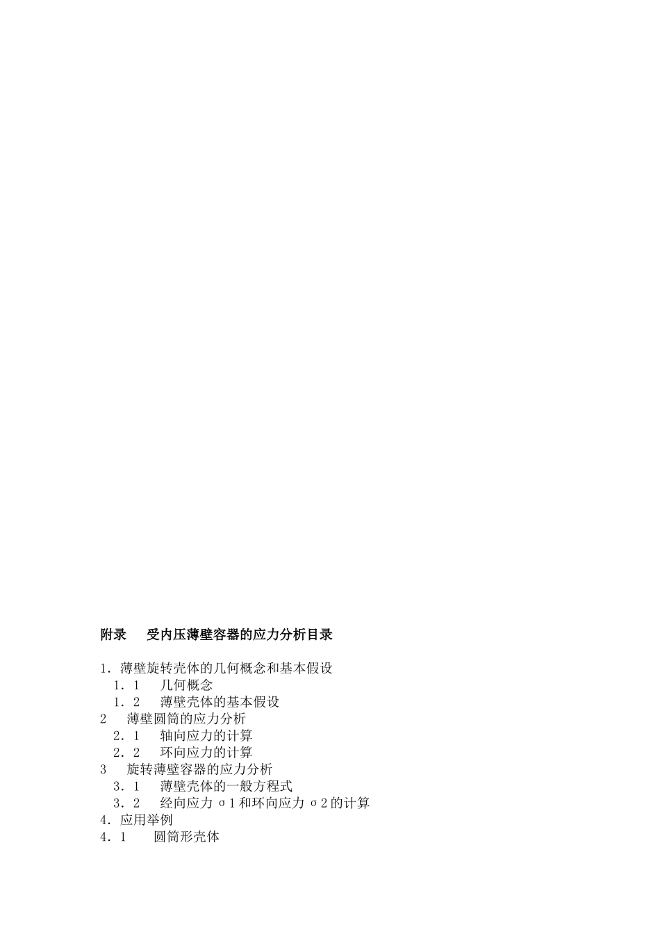 压力容器基本知识_第3页