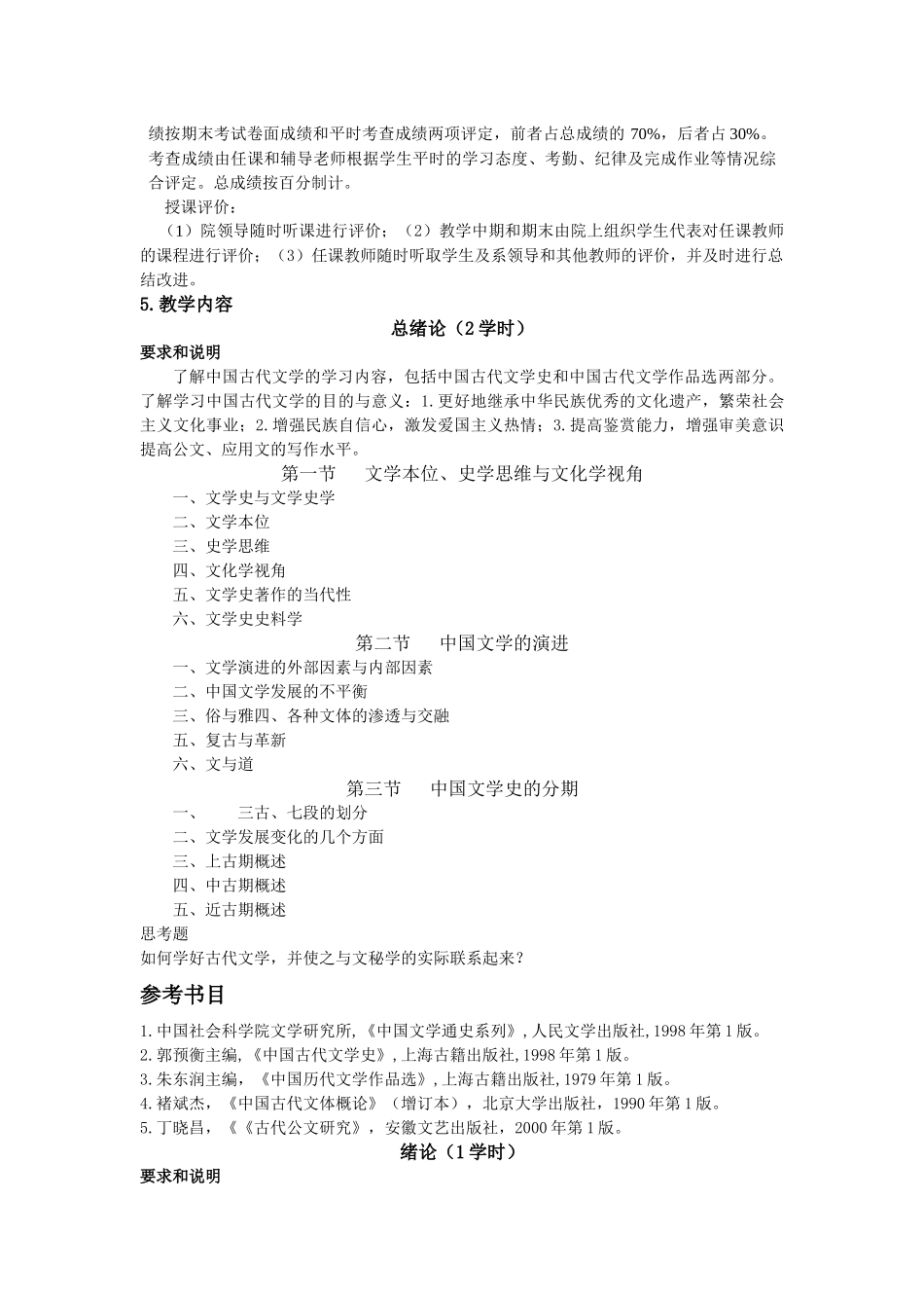 先秦文学文秘课程指南_第2页