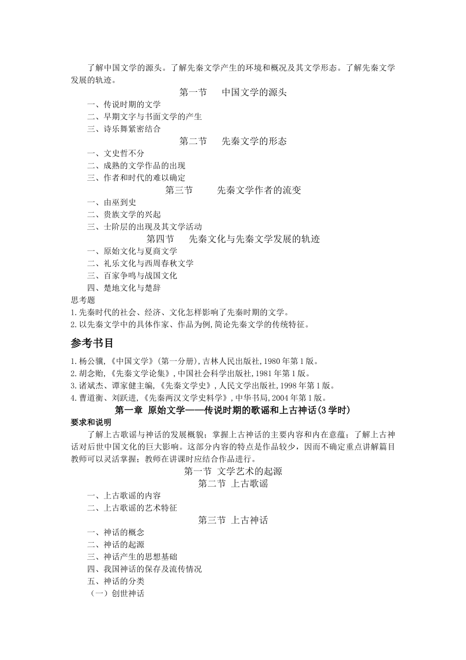 先秦文学文秘课程指南_第3页