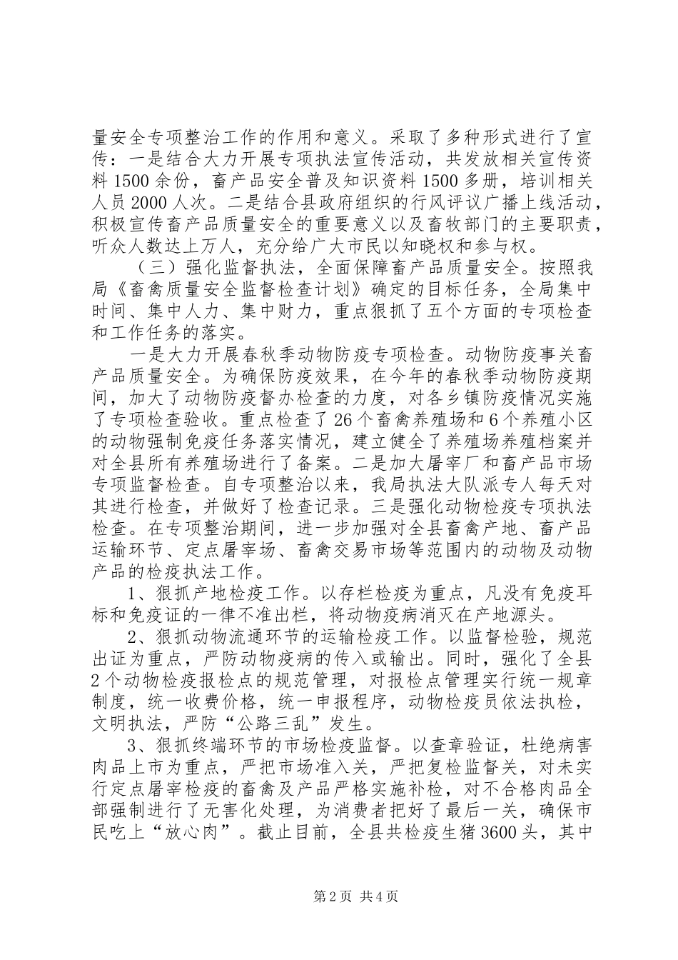 畜牧业执法工作总结_第2页