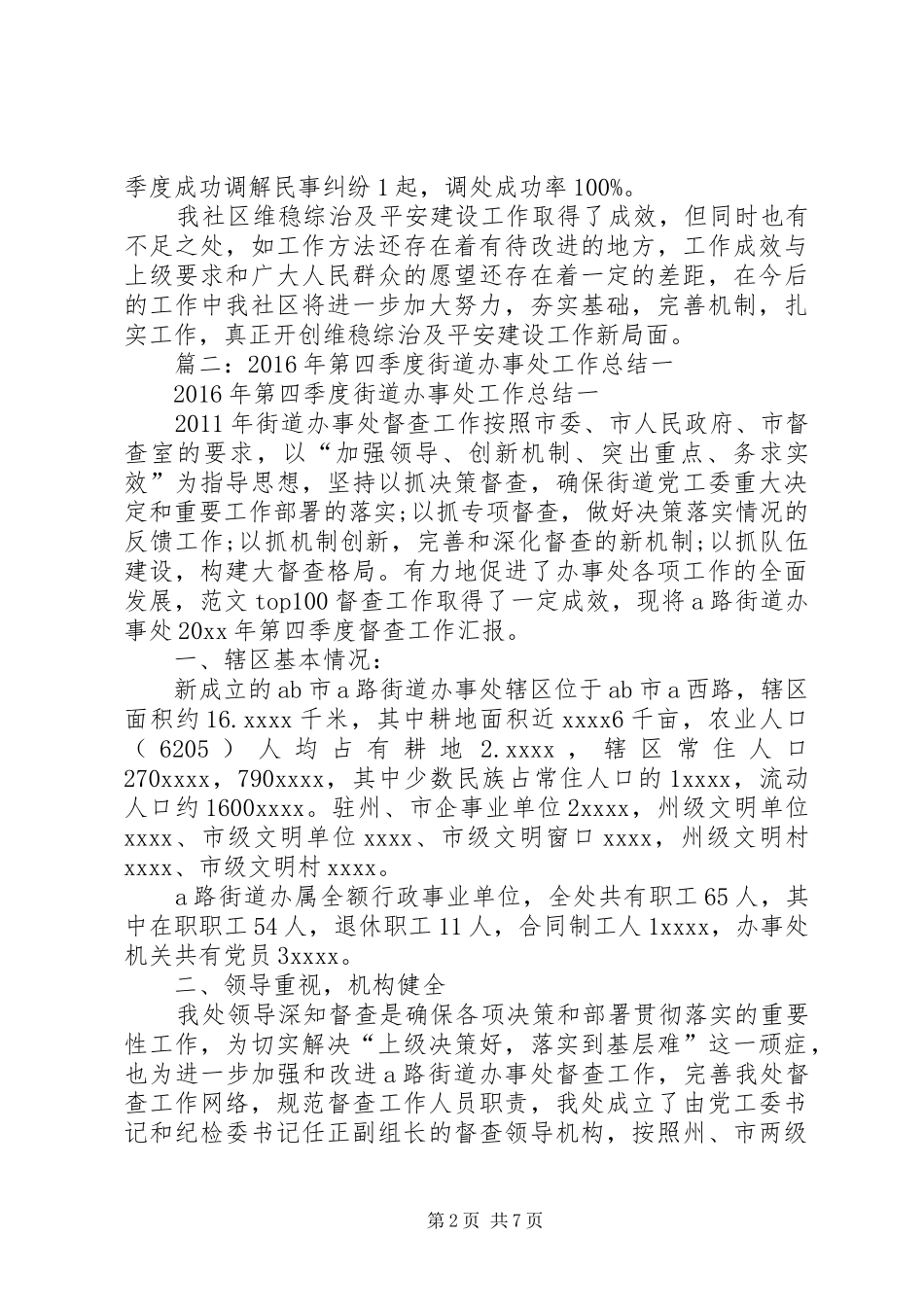 社区第四季度工作总结_第2页