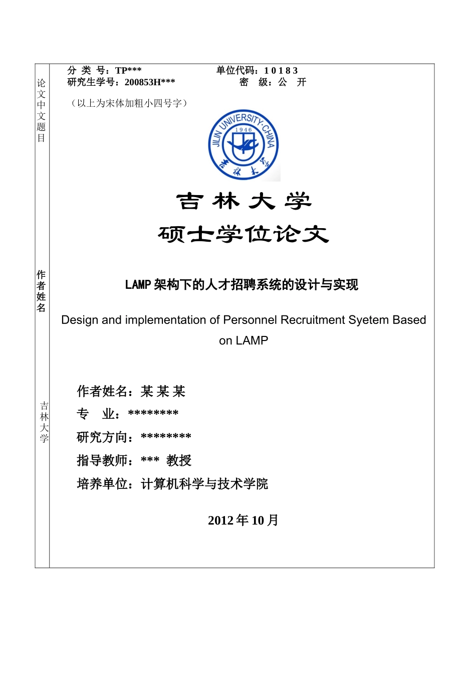 人力资源-LAMP架构下的人才招聘系统的设计与实现_第1页